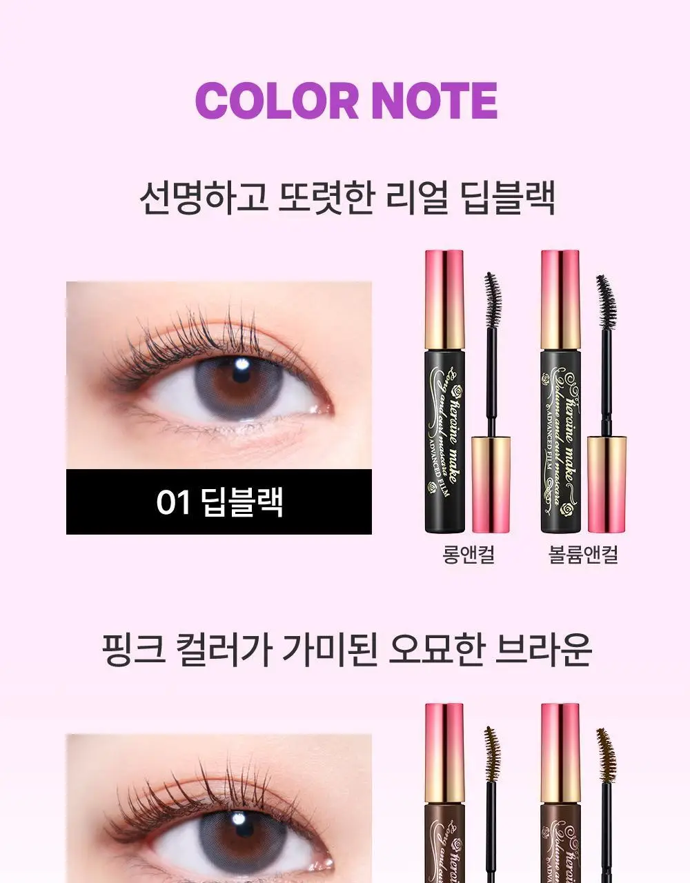 [미온수클렌징] 키스미 히로인메이크 마스카라 어드밴스드 필름 워터프리카라 롱/볼륨 상세페이지 16